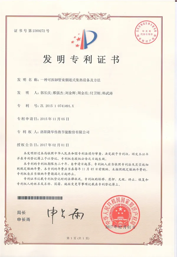 一种可拆卸管束烟道式集热设备及方法