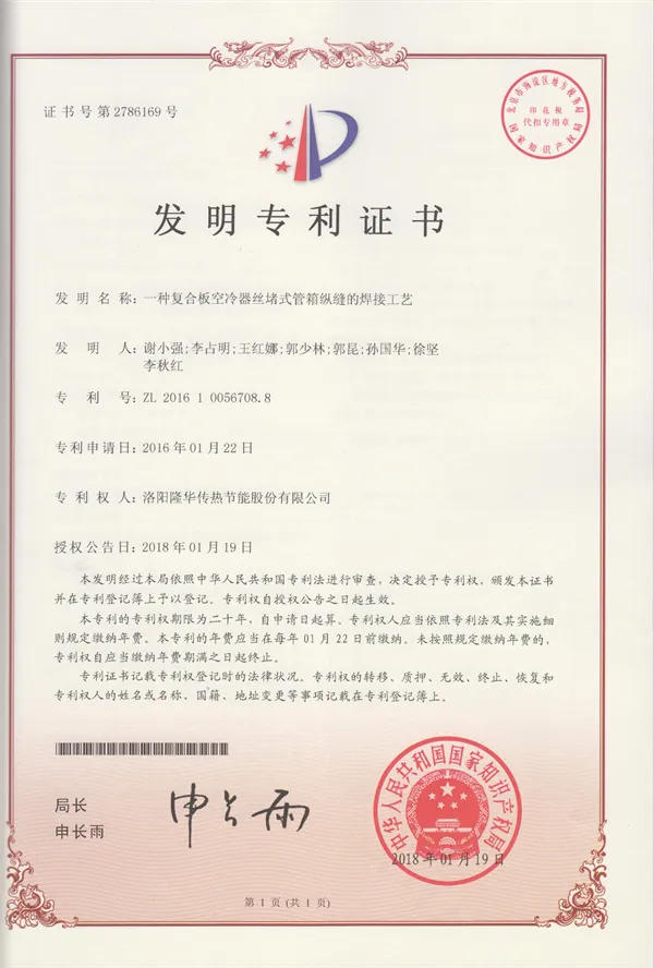 一种复合板空冷器丝堵式管箱纵缝的焊接工艺