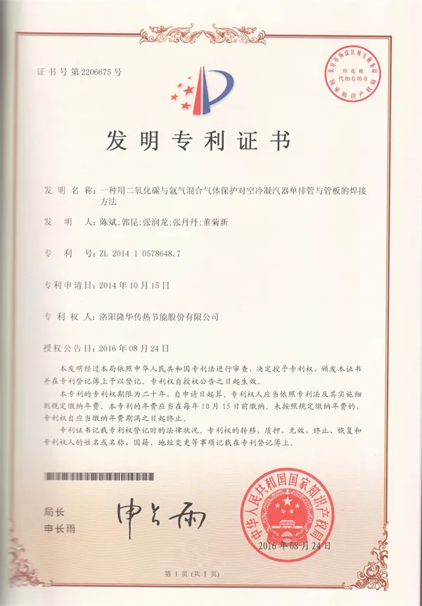 一种用二氧化碳与氩气混合气体保护对空冷凝汽器单排管与管板的焊接方法